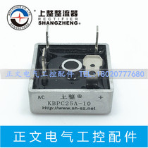 Shanghai Upper whole single-phase rectification bridge KBPC25A-10 25A 1000V square rectification bridge brand new original dress