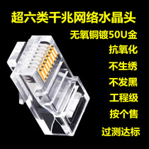 Network cable Crystal Head computer plug network connector rj11 Super 5 category 5 8 core non-shielded rj45 Gold Exchange