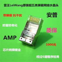 Super five with shielding network 8P8C Crystal Head computer Crystal Head network cable head eight core head RJ45RJ11AMP