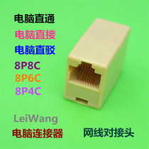 Computer phone direct Direct Direct connection docking connector 6P4C2C network cable 4P4C mating device plug 8P8C