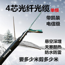 Optical fiber optic cable network communication cable GYXT4B1 computer cable signal line high-profile wire 4-core single-mode multi-mode