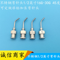 Book a stainless steel bending needle point glue needle 1 2-inch screw-mouth bending needle to make a non-labeled needle