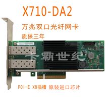Intel New X710-DA 20000 m dual-port fiber networking cards SFP server fiber networking cards protection for a period of three years