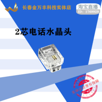 2 Core telephone Crystal Head