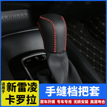 19-21 Toyota all-new Leiling Corolla dual-engine gear handle set Leather modification special gear holster interior