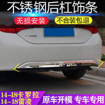 14-18 Toyota Leiling rear bumper trim Corolla dual engine rear bumper tailgate modification bright strip special