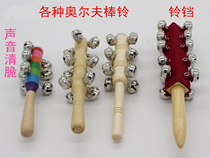 10 bells 13 bells 21 bells bells rattles string bells kindergarten music early education center Orff percussion instruments