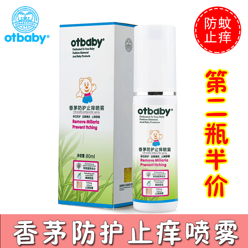 otbaby citronella protective anti-itching spray baby mosquito repellent flowers dew water baby anti-mosquito bite goldwater 80ml