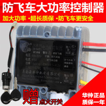 Electric tricycle controller Laptop car engineering car with brushed anti-flying car controller Huazhong controller accessories