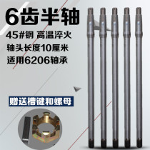 Electric tricycle rear axle half axle 6 key rear axle axle tricycle rear axle 6 teeth drive shaft central axle