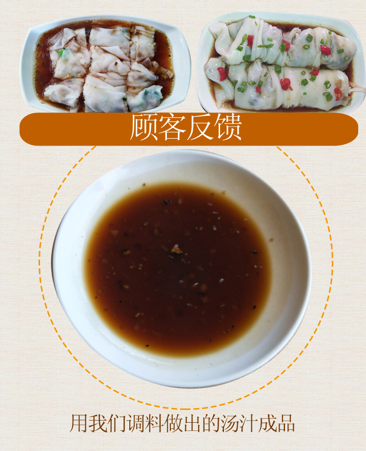肠粉汤汁王广东肠粉酱汁汤汁调味料 肠粉王调料 石磨肠粉酱汁调料_7折