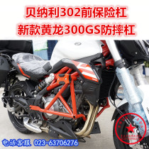Suitable for new Huanglong 300 bumper BJ300GS front bumper 302GS anti-drop bumper