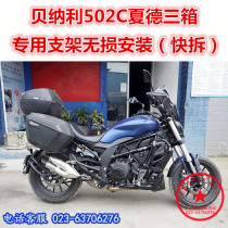 Suitable for 502C side box 502C Charade three case tail case trunk edge box bracket tail