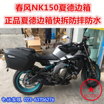 Suitable for spring breeze NK150 shade side box CF150-3 tail box rear side box bracket rear hanger