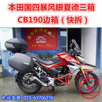 Suitable for Honda Storm Eye 190R Country Four Summer Decor Three Boxes CB190 Side Case Tailbox Trunk Aft