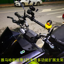 Yamaha new patrol eagle 125 extended crossbar modification multi-function extended crossbar Mobile phone bracket navigation rack accessories