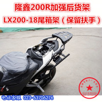 Suitable for Longxin 200R single tailstock LX200-18 rear shelf tailbox rack rear wing hanger