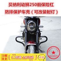 Suitable for juvenile lion 250 bumper 250 juvenile lion anti-fall front guard bar anti-fall bar protection bar