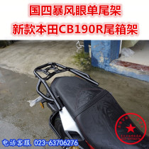 Suitable for Honda 190R countries Four single tail shelves CB190 Storm Eye Rear Shelving Rear Hanger Rear Hanger Rear Hanger