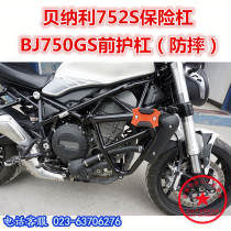 Suitable for 752s bumper anti-drop bar BJ750GS front guard bar competitive bar protection Bar
