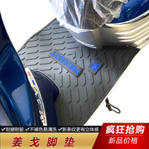 French Peugeot Django 150 foot pad thickened wear-resistant no odor no paint special rubber non-slip foot