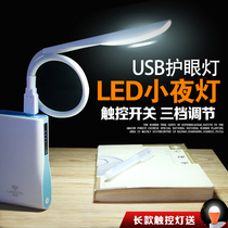 USB light LED portable student dormitory table lamp Charging treasure Computer small light Energy-saving eye protection small night light