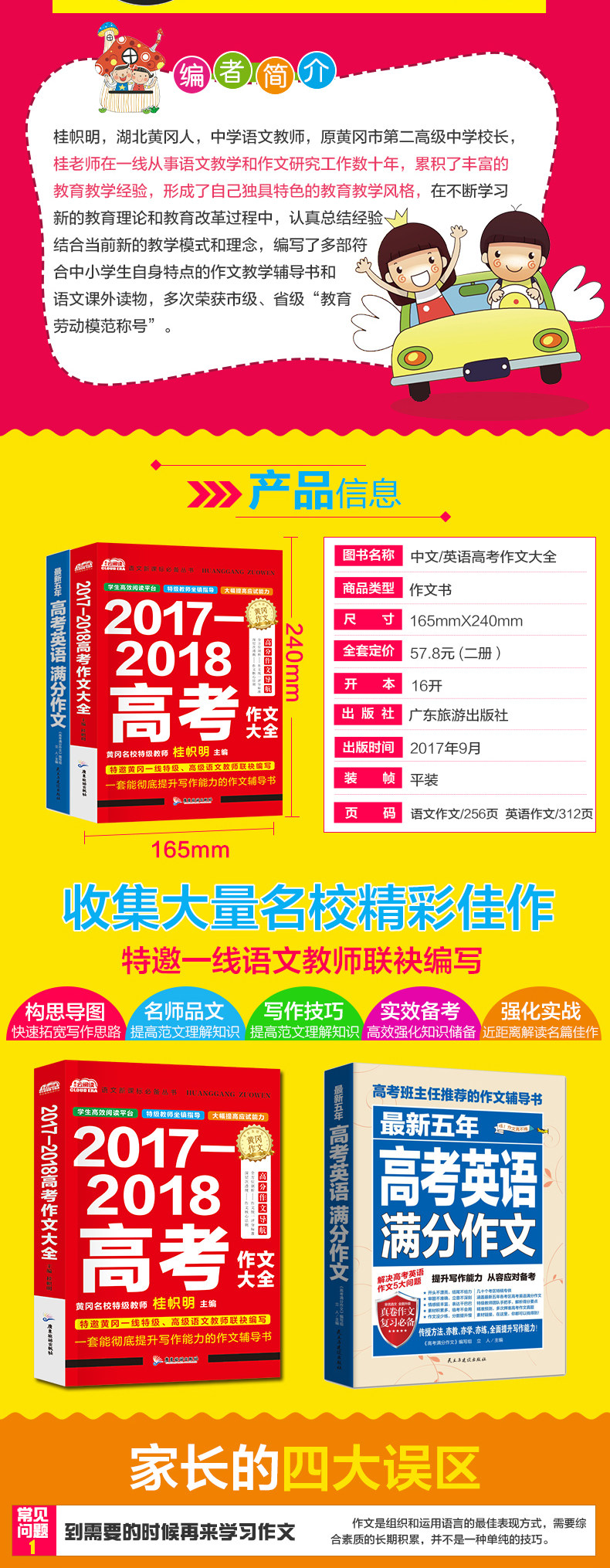 全套2册高考满分作文大全高中生作文素材高考