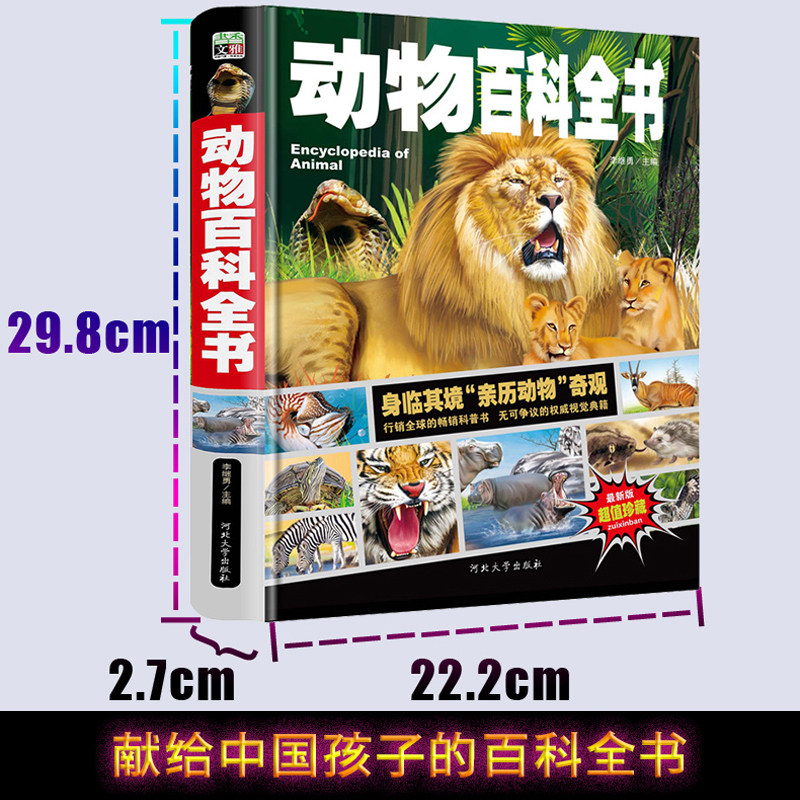 新版大开本彩色儿童动物百科全书 小学版三四五六年级课外书畅销书6