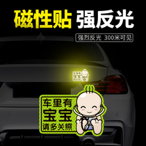 Inside the car there is baby car sticker bus babyin baby pregnant woman keeps car distance reflective magnetic warning sticker static