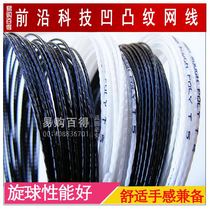 Concave and convex pattern topspin tennis racket line Polyester line hard line tennis racket line beyond ALU POWER R