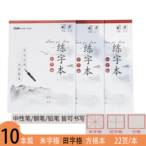 Mariemi character Hard pen Field character Practicing Character Ben Steel Penmanship Calligraphy Paper 1-2 Grade 3-6 Children Practice Calligraphy
