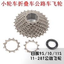 Rihui 9 10 11-speed 11-28T highway car 9-class flywheel folding wheel bicycle rear gear