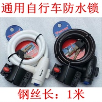 A general-purpose cable lock bicycle anti-theft anti-shear shan di che suo chain dian dong che suo motorcycle chain lock