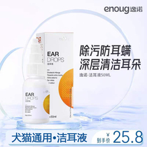 Yino SOS dogs and cats universal ear mite ear cleaning liquid cat with ear wash oil dog ear drop oil