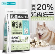 Wessee Freeze-dried Dog Food Double Parquet Full Stage Dog Food 500g Universal Small Teddy Zeng Fat Young Adult Dog Food Guard