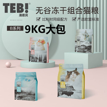 TEB Tonnbay B Series BB1 and BB5 and BB6 and BB8 large packaging 9KG freeze-dried cat food full stage cat food