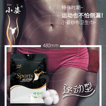 Small posture Pettit gauze safety pants pants sanitary napkins sleep sports super long lengthen thick 480 sleep