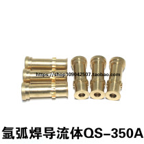Argon arc welding fittings QS-350A argon arc welding gun tungsten needle jacket argon arc welding gun QS-350A fluid guide copper core