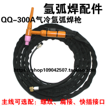QQ-300A argon arc welding gun TIG WS-300 315 400 argon arc welding gun quick plug welding gun