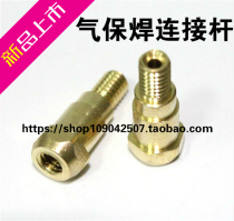 Gas-shielded welding machine welding gun connecting rod 24KD gas-shielded welding gun fittings welding torch nozzle conductive nozzle seat gas-shielded welding second rod