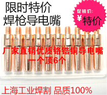 Carbon dioxide runflat torch conductive ju zui M6 0 8 1 0 1 2 1 4 1 6 copper wire feed nozzle nailing gun