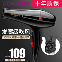 Kangfu hair dryer home barber shop Electric Hair Dryer Professional 2300W high-power air tube hot and cold wind does not hurt hair