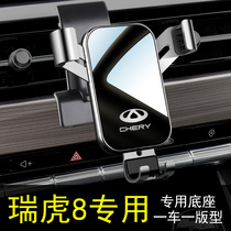 Suitable for Arrize 5 mobile phone car holder dedicated Arrize gx mobile phone car holder Tiggo 8 car holder