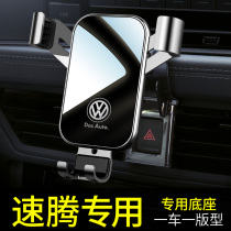 Suitable for Volkswagen Su Teng mobile phone special bracket New 2020 models 19 models 21 models Su Teng mobile phone car bracket