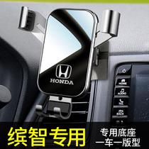 Bingzhi mobile phone special bracket navigation interior modification 21 Honda Bingzhi mobile phone car bracket car supplies