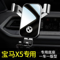 Suitable for BMW x5 mobile phone car bracket Special mobile phone bracket Air outlet mobile phone support frame navigation bracket