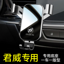 Suitable for Buick Junwei mobile phone car bracket 2021 new navigation frame Buick Junwei mobile phone special bracket