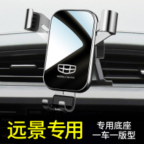 Suitable for Geely Vision mobile phone car holder Geely Vision x6x3 mobile phone car holder dedicated