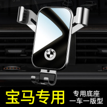 Dedicated BMW mobile phone car holder 5 Series 3 series x3 x1 x5 x4 x2 x7 navigation car phone holder