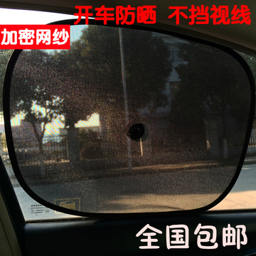 汽车遮阳挡遮阳板车用车内网纱帘吸盘式太阳侧窗车窗遮光防晒隔热 汽车遮阳挡遮阳板车用车内网纱帘吸盘式太阳侧窗车窗遮光防晒隔热